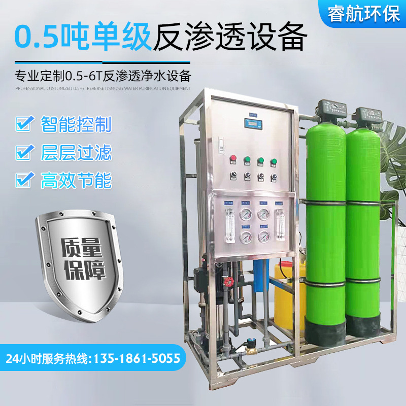 0.5t Single-Stage Reverse Osmosis Equipment Industrial Deionized Pure Water Equipment Reverse Osmosis Water Treatment Equipment 0.5t Single-Stage Reverse Osmosis Equipment Industrial Deionized Pure Water Equipment Reverse Osmosis Water Treatment Equipment