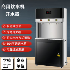 工場学校用ウォーターサーバー 逆浸透膜フィルター 直飲み機 タッチ式吐水口 304ステンレス製 ステップ式給湯器