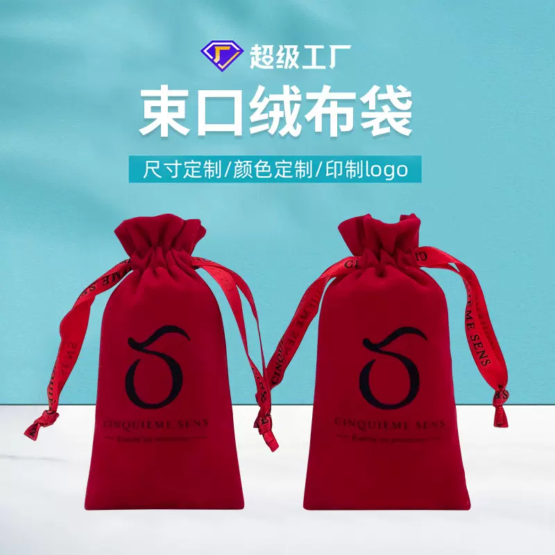 束口绒布袋口红饰品抽绳收纳袋耳机项链喜糖包装袋印Logo环保收纳