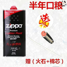 打火机油煤油燃料专用油燃油火机煤油火石棉芯原装通用默认