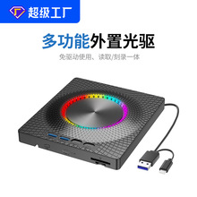 炫彩多功能USB外置光驱TYPE-C电脑外接DVD刻录机带HUB光盘驱动器