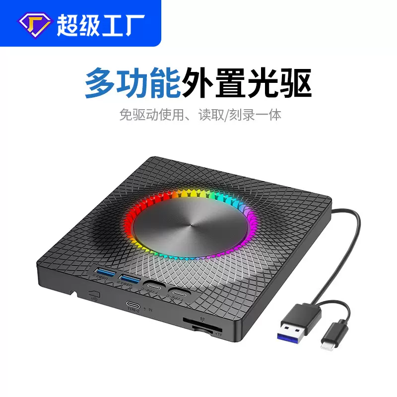 炫彩多功能USB外置光驱TYPE-C电脑外接DVD刻录机带HUB光盘驱动器