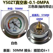 真空表压力表Y40 Y50 Y60 Y100耐震负压表-0.1-0MPA -76-0 -30-0