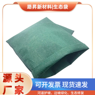 护坡用生态袋40*80常用现货批发 物流速度快赠送扎带可降解生态袋