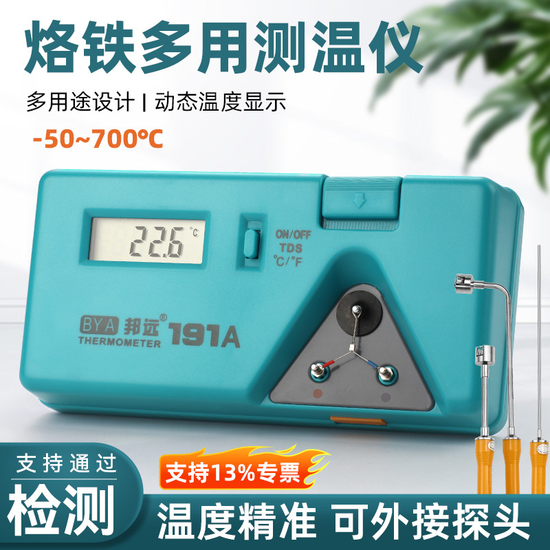 厂家直销邦远BY191A烙铁头温度测试仪焊多用途锡炉温度计检测仪
