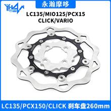 批发摩托车刹车盘适用LC135/PCX/CLICK/VARIO改装刹车盘花盘260mm