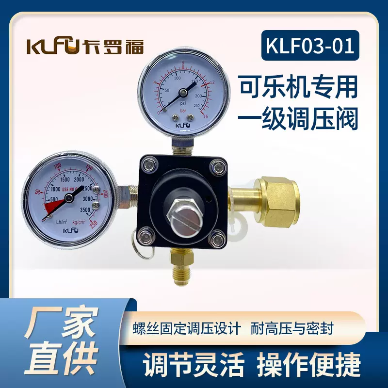 可乐机现调机一级减压阀食品设备减压阀CO2气瓶压力表商用饮料机