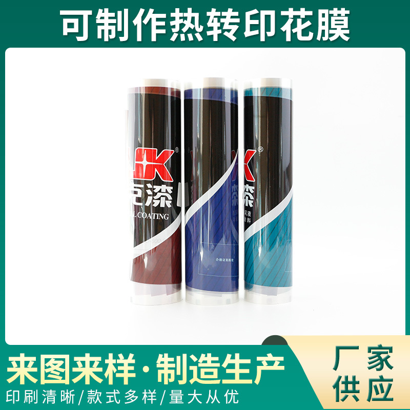 厂家涂料桶热转印膜 pet镀铝镭射塑料包装桶花膜设计制造