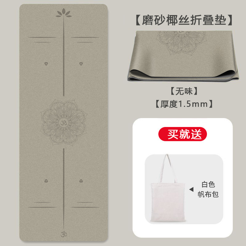 跨境超薄无味椰丝磨砂 PU 瑜伽垫防滑折叠家用体位线代发专业垫子|undefined
