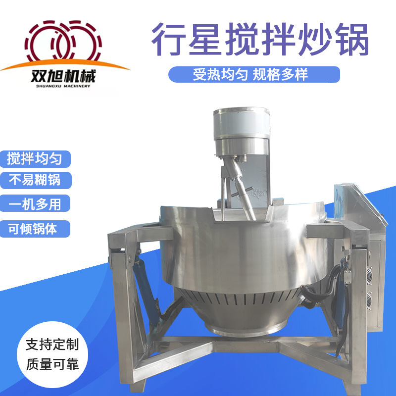 火锅底料电磁加热行星搅拌炒锅辣椒酱炒锅牛肉酱料全自动行星炒锅