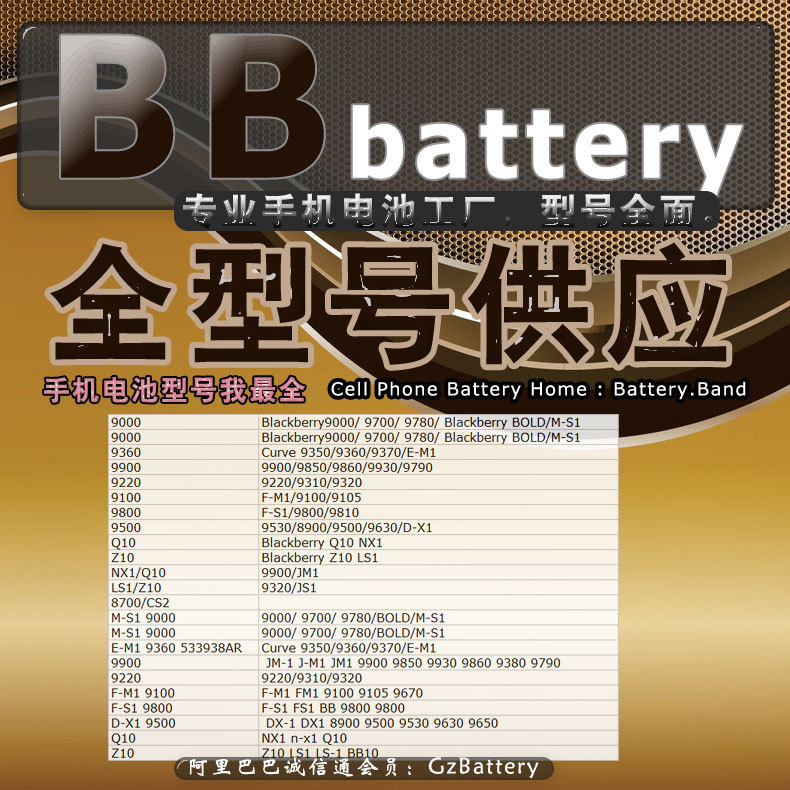 适用于黑莓BlackBerry M-S1 E-M1 9900 9220  F-M1 F-S1 手机电池