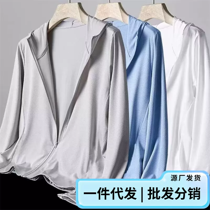 冰丝防晒衣男夏季防紫外线超薄透气连帽防晒衣户外运动钓鱼外套男