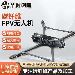 碳钎维FPV无人机航模配件定制3K复合碳纤维板穿越机机架精雕切割