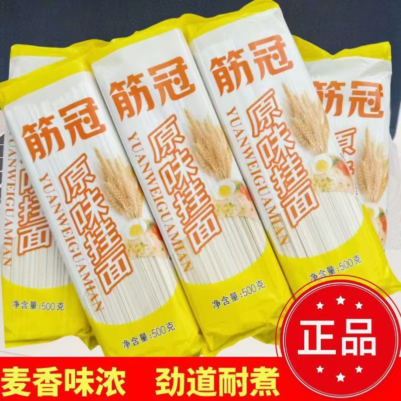 10斤金沙河原味挂面筋冠干面条细圆龙须早餐速食凉面整箱