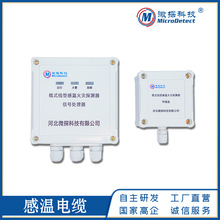 感溫電纜信號處理器 可恢復式差定溫火災探測器終端盒 微探科技