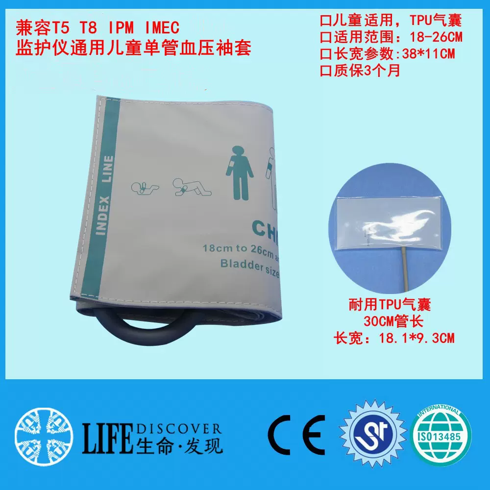 医疗设备适用IPM8 10 12IMEC10 UMEC10监护仪通用儿童单管血压袖