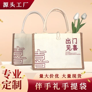 麻布袋定制logo 出门见喜麻布手提袋伴手礼麻布包无印同 款黄麻袋