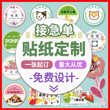 不干胶贴纸标签logo二维码水果商标设计奶茶蛋糕透明防水标签贴纸