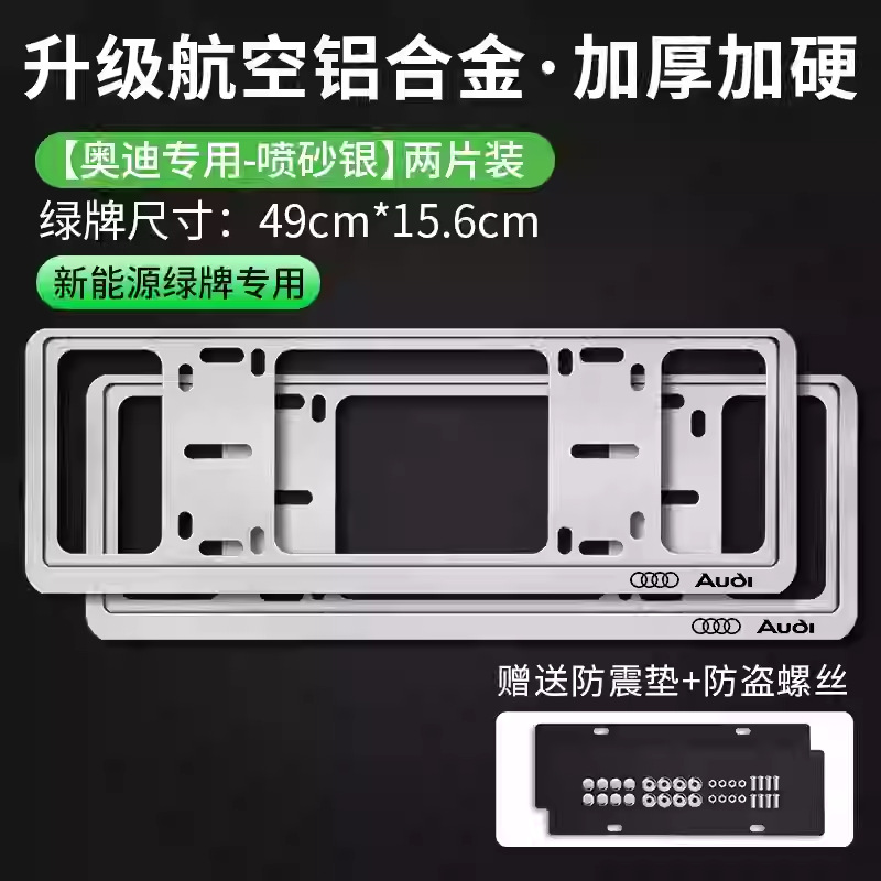 Suitable for Audi License Plate Frame A3A5A7 Q5L Q7 A4L A6L A8L Q2L Rs Sline License Plate Frame