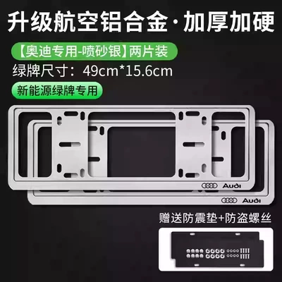 License Plate Frame A3A5A7 Q5L, License plate holder/license plate holder - exclusively-for-audi-green-label-space-silver-double-layer-thickened-anti-warping