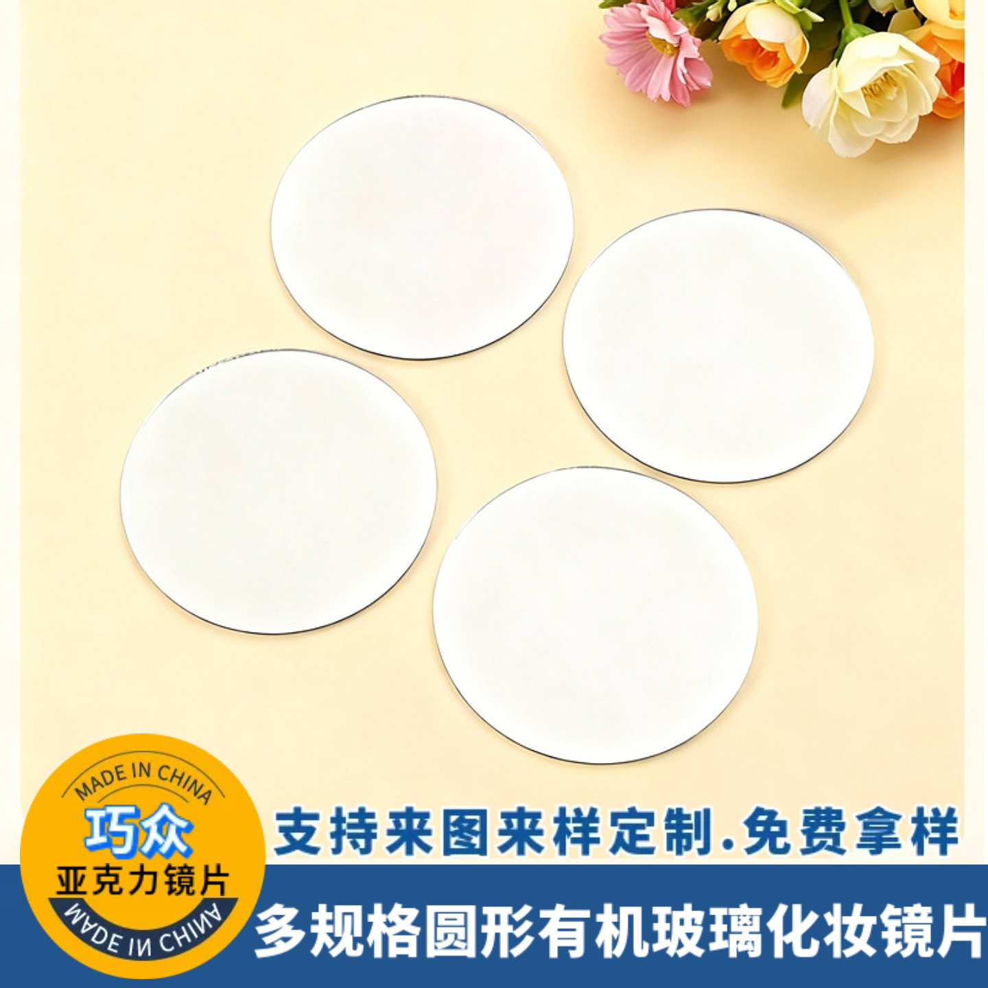 圆形镜子现货亚克力镜子加工塑料镜子化妆镜带胶镜子镜面亚克力板