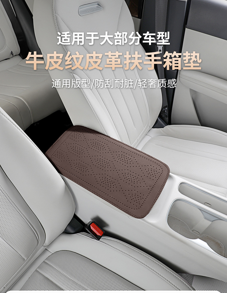 Car armrest box protective pad, starry sky micro-pore breathable leather armrest heightening pad, multi-color car interior accessories