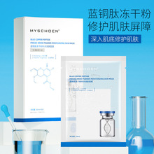 蜜诗莜蓝铜肽冻干粉补水养肤面膜保湿提亮护理紧致细腻面膜贴批发