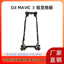 �m��DJI��Mavic3ҕ�X�~�� Mavic3�o�˙C ҕ�X�~�۾S�����