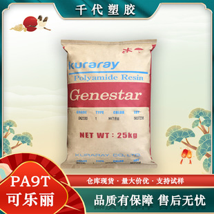 Pa9T Japan Coke Li G2450 Gn2450 Gw2458Hf Gp2450Nh-2 45% Glass Fiber High Temperature Resistant