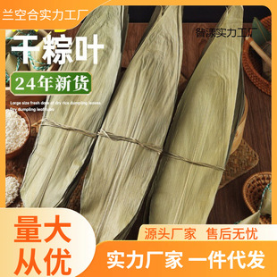 Large Dried Rice Dumpling Leaves, Glutinous Rice Dumpling Leaves, Dragon Boat Festival Wholesale New Southern Fresh Bamboo Leaves for Commercial and Household Use