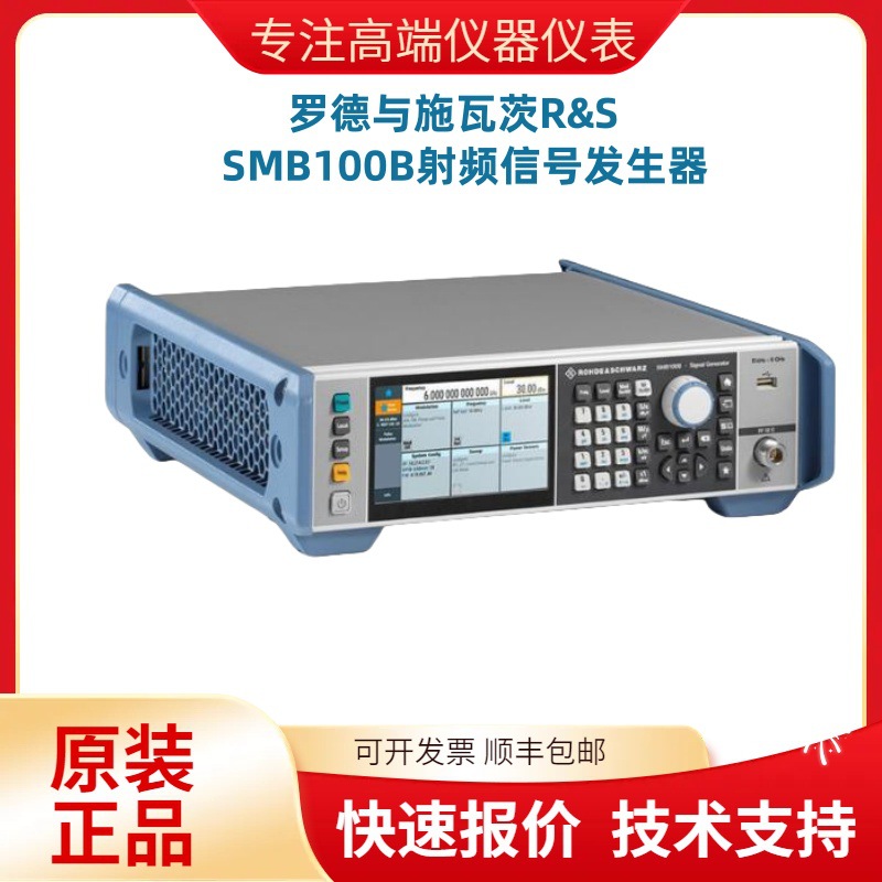 罗德与施瓦茨R&S SMB100B射频信号发生器大输出功率 1GHz标配