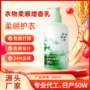 防静电瓶装植物持久柔顺剂