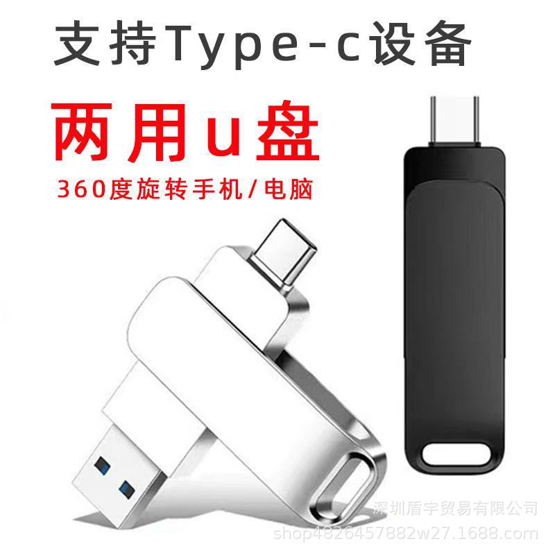 外贸跨境type-c手机电脑两用u盘1TB 2TB高速大容量usb3.1优盘16TB