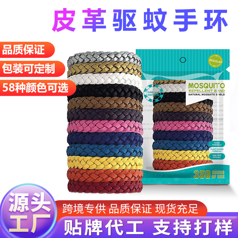 跨境热卖现货12条装防蚊皮革手环植物精油多色手工编织驱蚊手环
