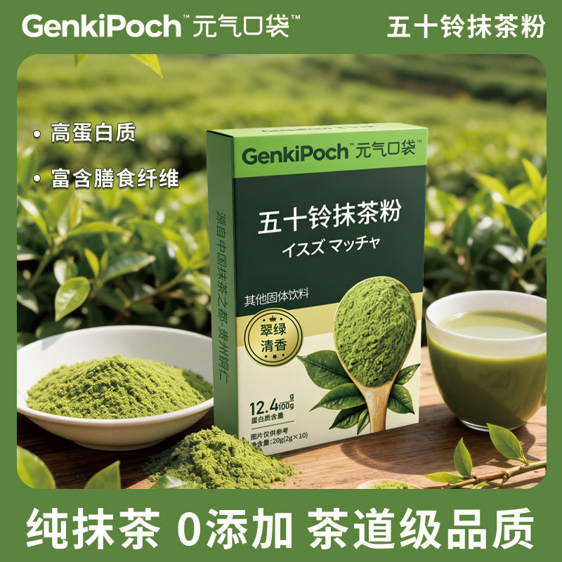 Summer New Product Series: Isuzu Matcha Powder, Pure Matcha Latte, Small Sachets for Brewing, Fitness Drinks, Factory Ready Stock Summer New Product Series: Isuzu Matcha Powder, Pure Matcha Latte, Small Sachets for Brewing, Fitness Drinks, Factory Ready Stock