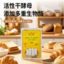 烘焙活性家用复合酵母粉