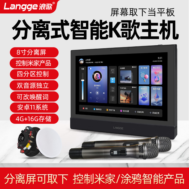 浪歌R18分离屏智能家居背景音乐主机嵌入式K歌吸顶音响系统控制器