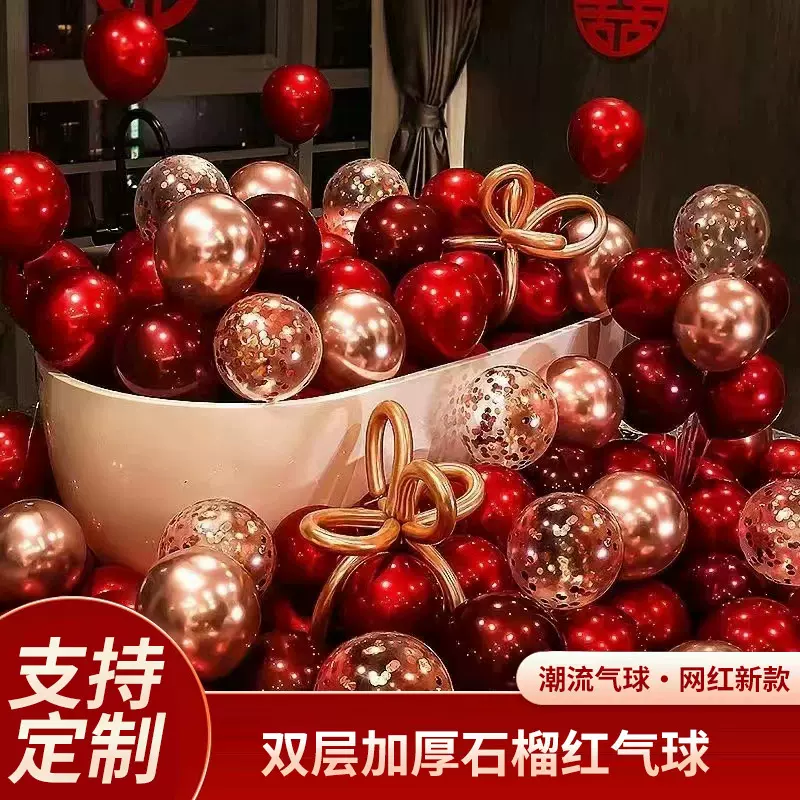 批发婚房布置气球结婚气球加厚石榴红色婚礼场景装饰婚庆用品气球