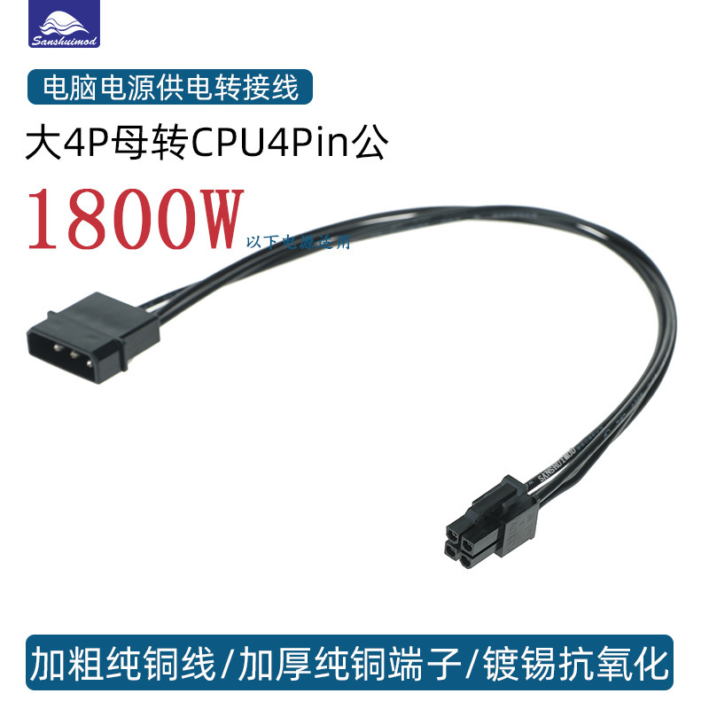 PC computer CPU auxiliary power supply large d port to 4pin dual motherboard power supply adapter single large 4p to 4p