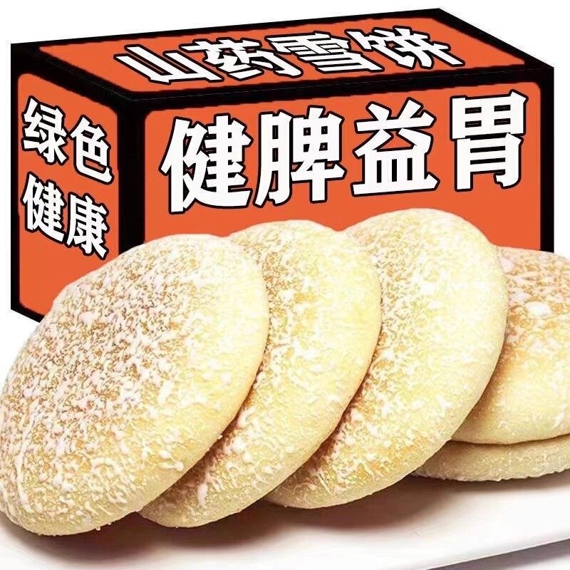 Yam Soft Snow Cake, Rural Food, Iron Stick Yam, French-Style Sugar-Free Soft Cake, Snacks for the Elderly, Pastry Flagship Store Yam Soft Snow Cake, Rural Food, Iron Stick Yam, French-Style Sugar-Free Soft Cake, Snacks for the Elderly, Pastry Flagship Store