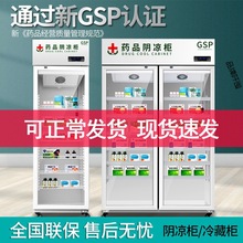 药品柜阴凉柜gsp认证医院药用冷藏立式展示柜双门三门药品柜