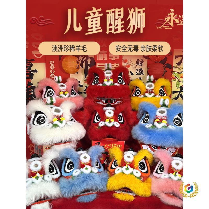 Lion dance props set (6-inch & 10-inch), children's lion head made of soft, skin-friendly Australian wool.