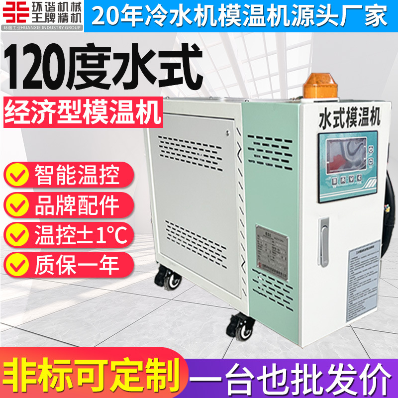 금형 온도 조절기 사출 플라스틱 120도 6-24kw 산업용 금형 지능형 가열 온도 조절 장비 온도 온도 조절기