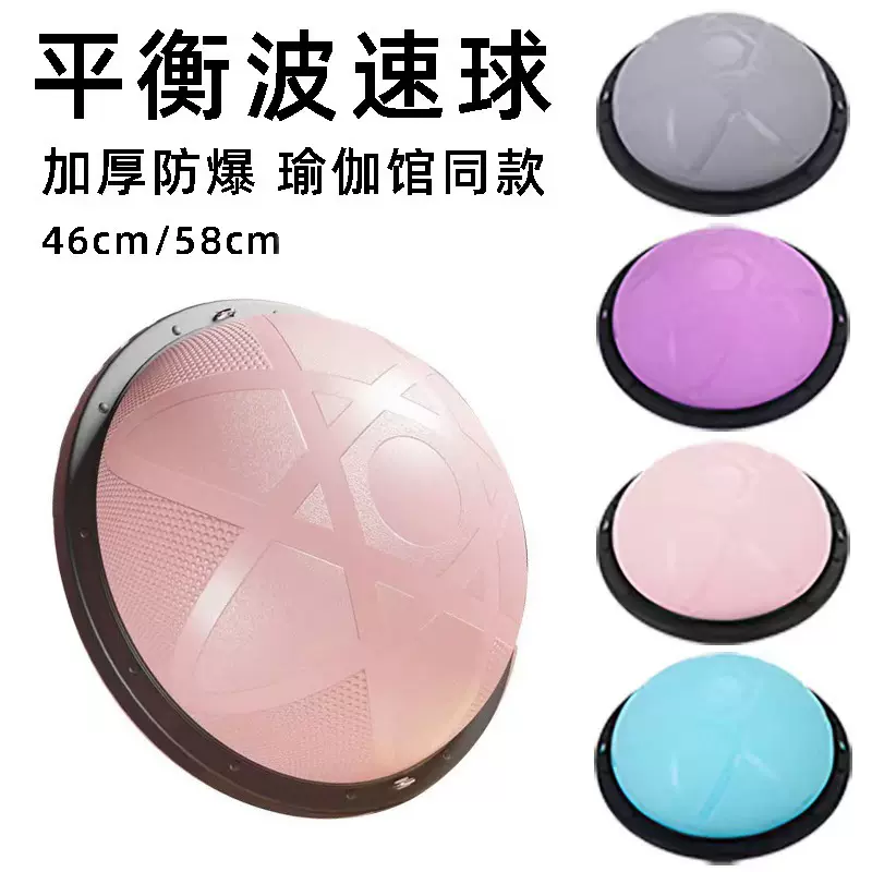 普拉提波速球加厚防爆健身球专业防滑瑜伽半球平衡球pvc波速球58