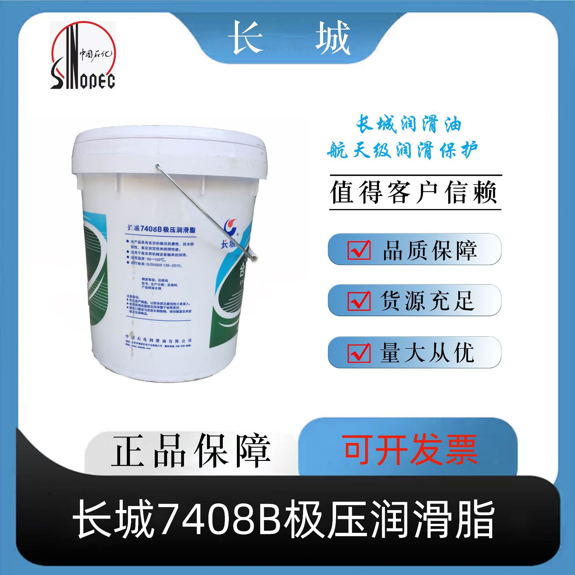 长城7408B极压润滑脂工业润滑油机械设备 量大从优中石化重庆批发