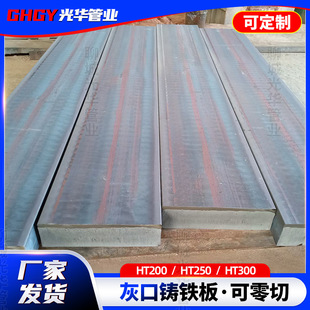 HT200 HT250灰口铸铁板厂家销售机械底座平台板用高强度灰铸铁板-阿里巴巴