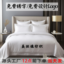 五星級酒店四件套民宿簡約貢緞純棉純白色床上用品被套酒店床單