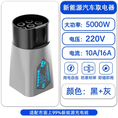 New Model of Charging Station Adapter, High-Power Charging Gun Adapter, Universal Charging Converter for Electric Motorcycles (EV şarj adapterləri) - take-electrical-appliance-qd-03-gray