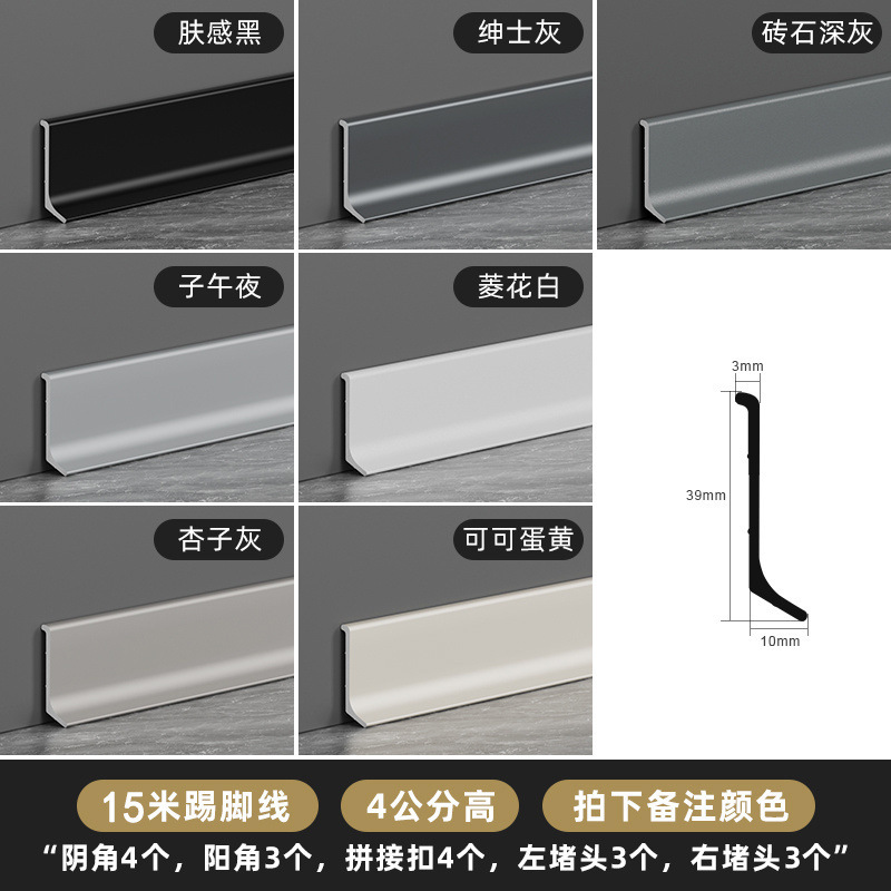 アルミニウム合金ベースボード 6cm 金属ステンレス鋼非常に狭い粘着ベースボード 4cm 壁コーナーベースボード超薄型ライン|undefined