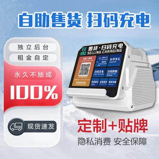共享售货机酒店商用无人售卖机加充电贴牌自动支付智能蓝牙支付